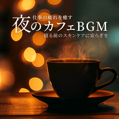 Night Cafe BGM to Heal Work Fatigue - Peaceful Skincare Before Bed Front Cover