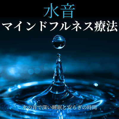 Water Sound Mindfulness Therapy - Deep Sleep and Peaceful Time with Water Sounds Front Cover