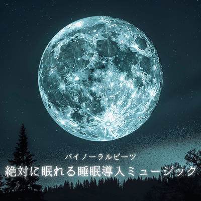 Binaural Beats: Ultimate Sleep Induction Music Front Cover