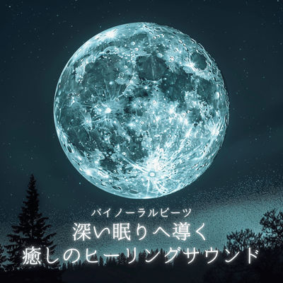 Binaural Beats: Healing Sounds for Deep Sleep Front Cover