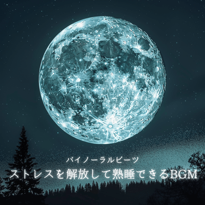 Binaural Beats: Stress Release BGM for Deep Rest Front Cover