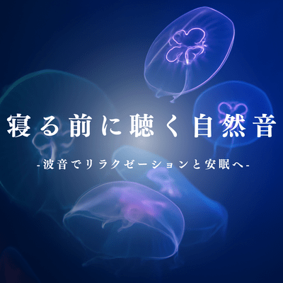 Nature Sounds: Ocean Waves for Relaxation and Peaceful Sleep Front Cover