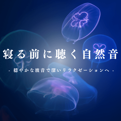 Nature Sounds: Gentle Ocean Waves for Deep Relaxation Front Cover