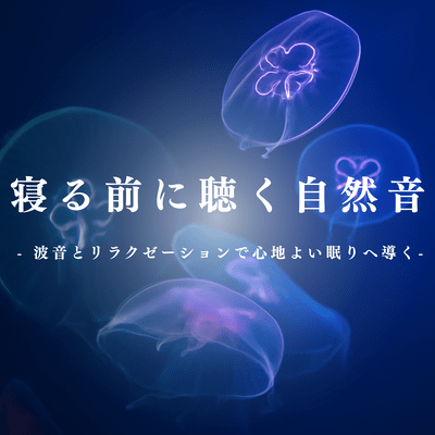 Nature Sounds: Waves & Relaxation for Pleasant Sleep Induction Front Cover