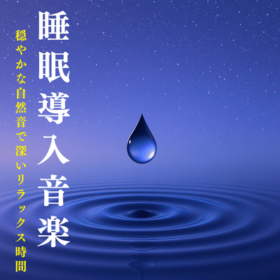 Sleep Induction Music: Gentle Nature Sounds for Deep Relaxation Front Cover