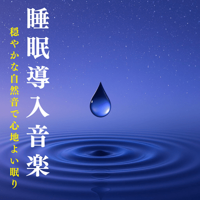 Sleep Induction Music: Gentle Nature Sounds for Pleasant Sleep Front Cover