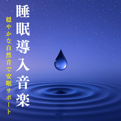 Sleep Induction Music: Gentle Nature Sounds for Peaceful Sleep Support Front Cover