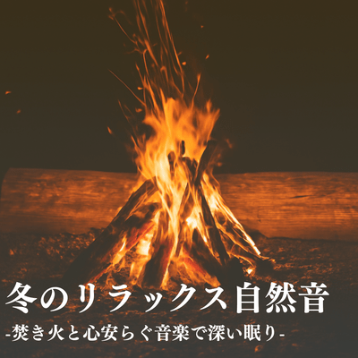 Winter Relaxation Nature Sounds: Campfire & Peaceful Music for Deep Sleep Front Cover