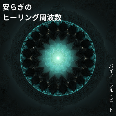 Relaxing Healing Frequencies Binaural Beats Front Cover