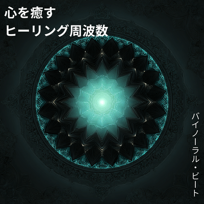 Healing Frequencies for the Soul: Binaural Beats Front Cover