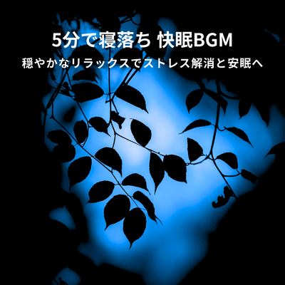 Fall asleep in 5 minutes with this relaxing BGM for good sleep and stress relief. Front Cover