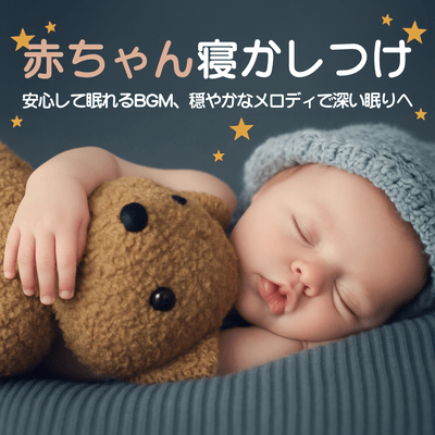 Putting your baby to sleep - Peaceful background music for a deep sleep with gentle melodies Front Cover