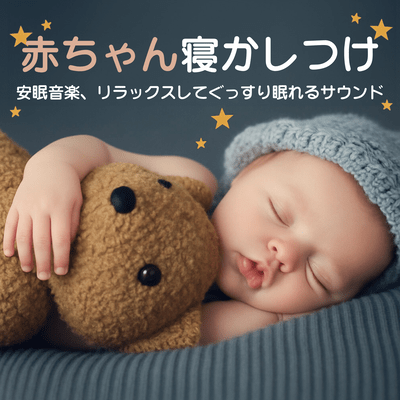 Baby Sleep Music - Relaxing Sounds for Deep Sleep Front Cover