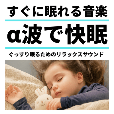 Sleep Music for Instant Sleep, Alpha Waves for Good Sleep, Relaxing Sounds for Deep Sleep Front Cover