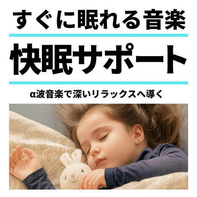 Sleep-friendly music for instant sleep. Alpha wave music for deep relaxation. Front Cover
