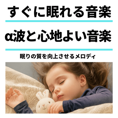 Music to help you fall asleep quickly. Alpha waves and soothing music. Melodies that improve the quality of your sleep. Front Cover