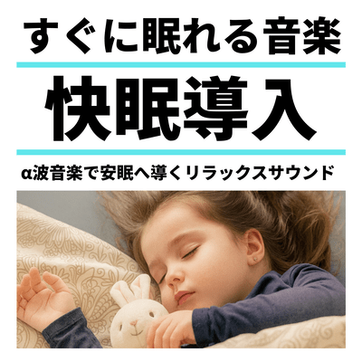 Relaxing sounds that help you fall asleep quickly with alpha wave music. Front Cover