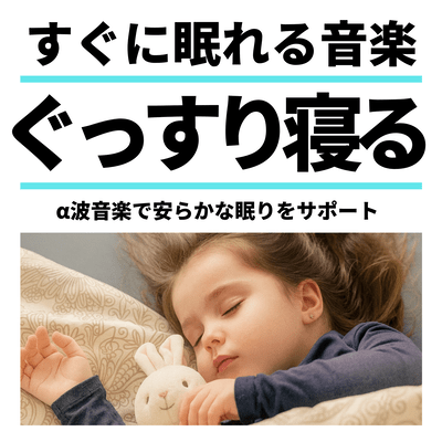 Sleep quickly with music that helps you fall asleep. Sleep soundly with alpha wave music to help you sleep peacefully. Front Cover
