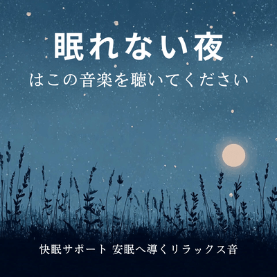 Listen to this music on sleepless nights. Sleep support. Relaxing sounds that lead to sound sleep. Front Cover
