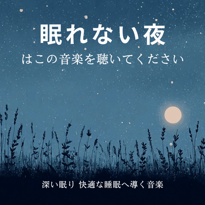 Listen to this music on sleepless nights. Deep sleep. Music that leads to comfortable sleep. Front Cover
