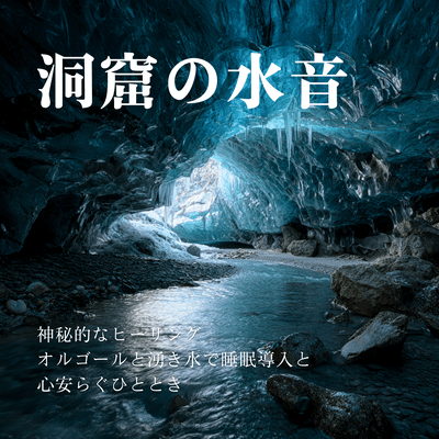 Cave Water Sounds - Mystical Healing with Music Box and Spring Water for Sleep Induction and Mind Calming Moments Front Cover