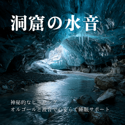 Cave Water Sounds - Mystical Healing with Music Box and Wave Sounds for Mind Calming Sleep Support Front Cover