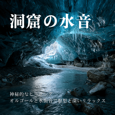 Cave Water Sounds - Mystical Healing with Music Box and Water Surface Sounds for Meditation and Deep Relaxation Front Cover