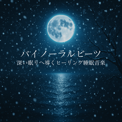 Binaural Beats Healing Sleep Music to Help You Sleep Deeply Front Cover