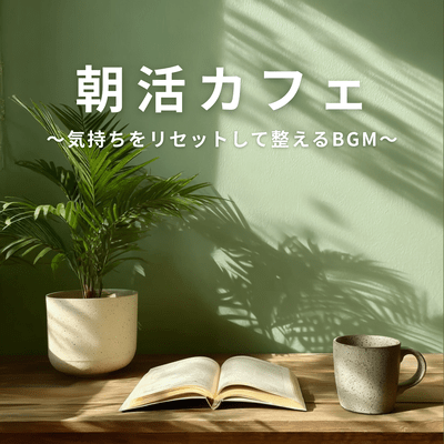 Morning Cafe ~BGM to reset and set your mind~ Front Cover