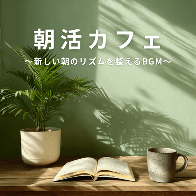 Morning Cafe ~BGM to set a new morning rhythm~ Front Cover
