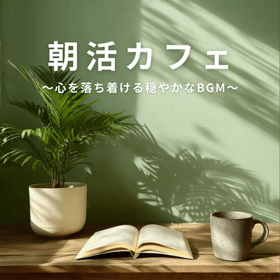 Morning Cafe ~Calming BGM~ Front Cover