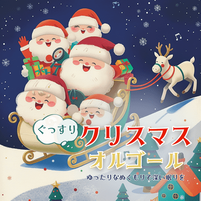 Sound Sleep Christmas Music Box - Cozy Warmth for Deep Sleep Front Cover