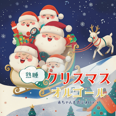 Deep Sleep Christmas Music Box - Melodies that Delight Babies Front Cover