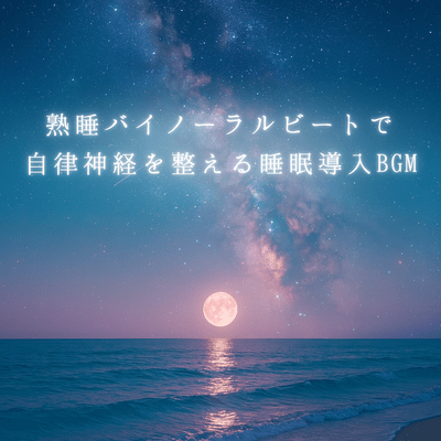 Deep sleep binaural beats to regulate the autonomic nervous system and induce sleep Front Cover