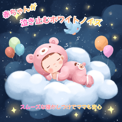 White Noise that Stops Babies Crying - Smooth Sleep Routine for Peace of Mind Front Cover