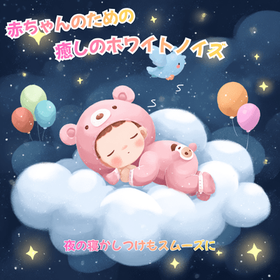 Healing White Noise for Babies - Smooth Bedtime Sleep Routine Front Cover