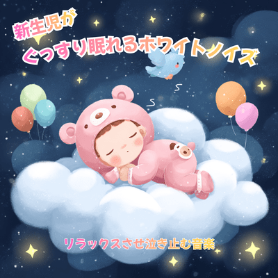 White Noise for Newborns to Sleep Soundly - Relaxing Music that Calms Crying Front Cover