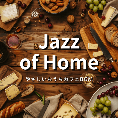 Jazz of Home - Gentle Home Cafe BGM Front Cover