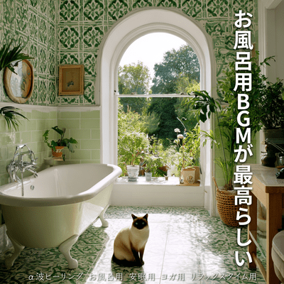 The Best Bath Music: Alpha Wave Healing Music - Spa, Deep Sleep, Yoga, Relaxation Time Front Cover