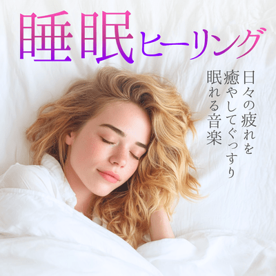 Sleep Healing: Relieve Fatigue & Deep Sleep Front Cover
