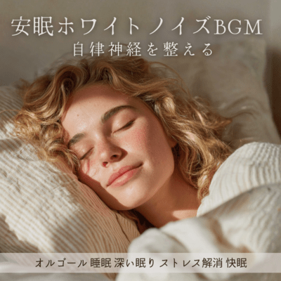 White Noise Music Box for Deep Sleep, Stress Relief, and Relaxation Front Cover