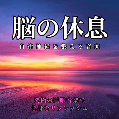 Music to Balance the Autonomic Nervous System: Brain Rest - Refresh Mind and Body with Ultimate Sleep Music Front Cover