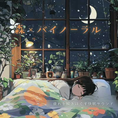 Forest x Binaural Sounds for a good night's sleep that relieves fatigue Front Cover