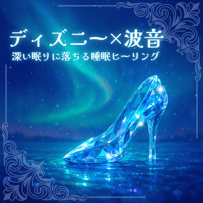 Disney x Wave Sounds Sleep Healing for a Deep Sleep Front Cover