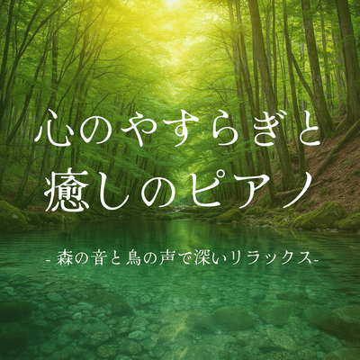 Soothing and relaxing piano - Deep relaxation with forest sounds and bird songs - Front Cover