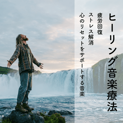 Healing Music Therapy - Therapy Music for Fatigue Recovery, Stress Relief, and Autonomic Nervous System Regulation - Front Cover