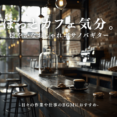 Cozy Cafe Mood. Gentle Bossa Nova Guitar -Recommended Music for Daily Work and Tasks- Front Cover