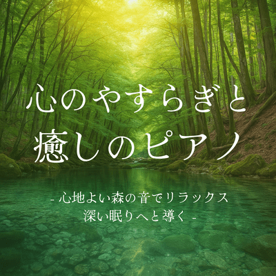 Soothing piano for peace of mind - Relax and fall into a deep sleep with the soothing sounds of the forest Front Cover