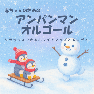 Anpanman Music Box for Babies - Relaxing White Noise and Melodies for Sleep Front Cover