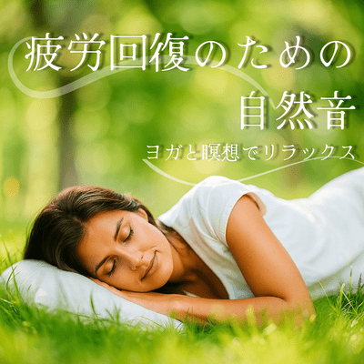 Natural sounds for fatigue recovery - Relax with yoga and meditation Front Cover